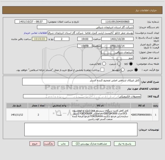 استعلام کابل اپتیکال ارتباطی اصلی تصحیح کننده الستر