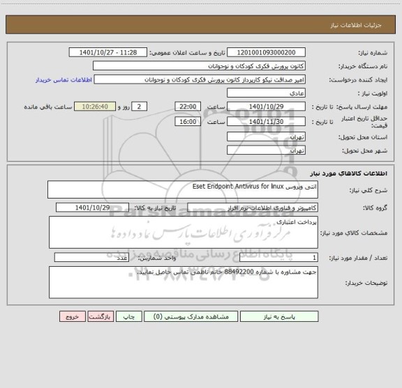استعلام انتی ویروس Eset Endpoint Antivirus for linux