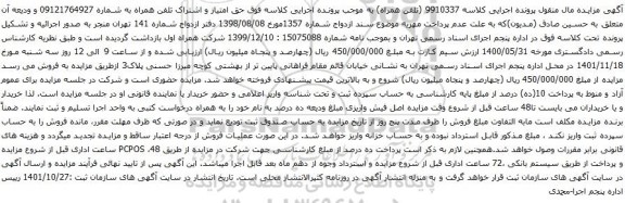 مزایده تلفن همراه 