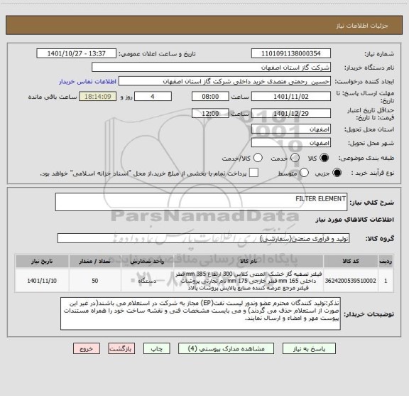استعلام FILTER ELEMENT