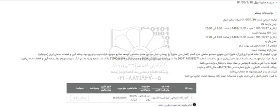 مزایده آهن آلات ضایعاتی