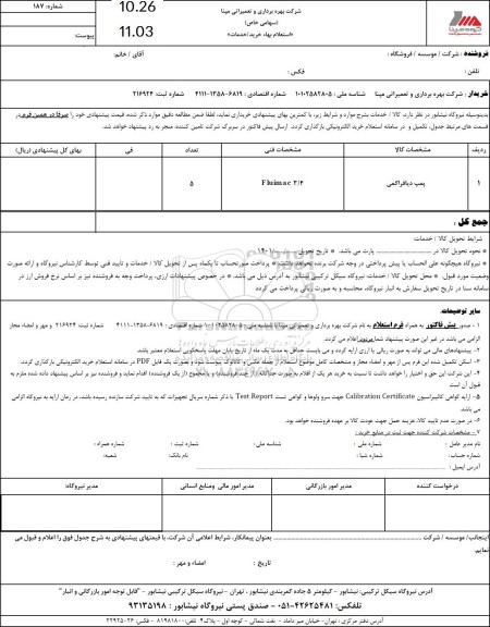 استعلام پمپ دیافراگمی