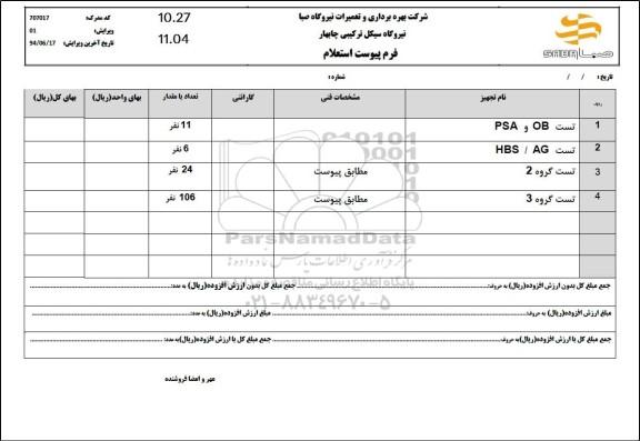 استعلام تست OB , PSA...