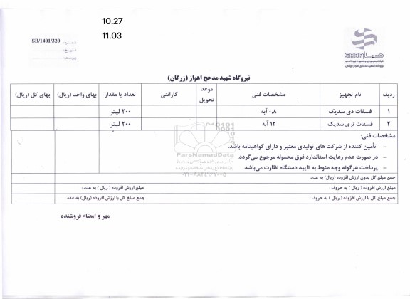 استعلام فسفات دی سدیک... 