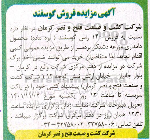 مزایده فروش گوسفند