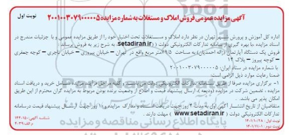 مزایده فروش املاک و مستغلات