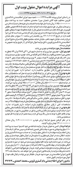 مزایده فروش خودرو سواری پراید... 