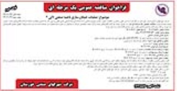 مناقصه عملیات خیابان سازی ناحیه صنعتی لالی 2 