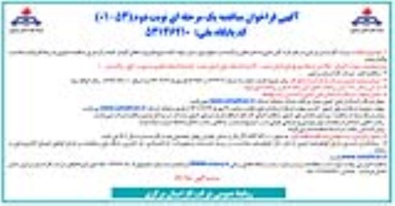مناقصه گازرسانی به حفره های پراکنده - نوبت دوم