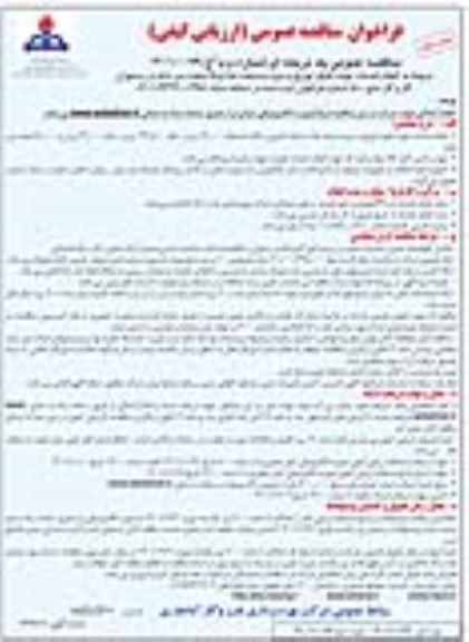 فراخوان مناقصه انجام خدمات تهیه، طبخ، توزیع و سرو سه وعده غذا ...- نوبت دوم