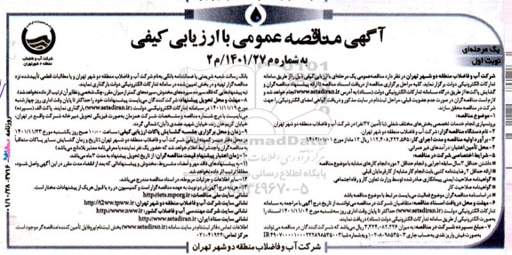 مناقصه برونسپاری انجام خدمات تخصصی بخش‌های مختلف شغلی