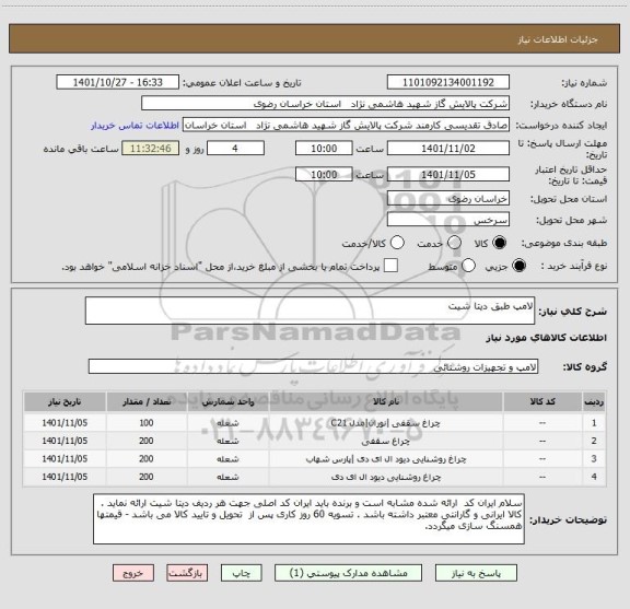 استعلام لامپ طبق دیتا شیت