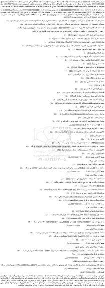 مزایده فروش دستگاه جمع کن و...