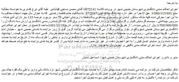 مزایده فروش سه دانگ پلاک ثبتی 87/2147   