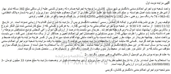 مزایده فروش خودرو سواری پژو آردی 