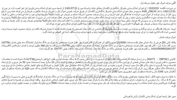 مزایده فروش پلاک ثبتی 291 فرعی از یک اصلی بخش 8 به مساحت 5000 متر مربع