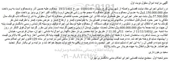 مزایده فروش دستگاه تاب کودک مدل دلقکی با عمر حدود 4سال قابل استفاده