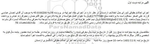 مزایده فروش یک دستگاه آبسرد کن بابرند ECOLUX ساخت Jan مدلst