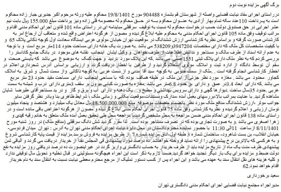 مزایده فروش ملک