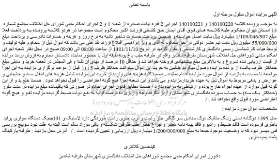 مزایده فروش یک دستگاه سواری پراید se131 مدل 1395 دوگانه دستی رنگ متالیک نوک مدادی