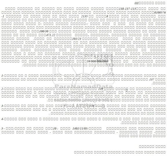مزایده فروش  ملک مسکونی تحت پلاک ثبتی 8فرعی از 2135 اصلی 