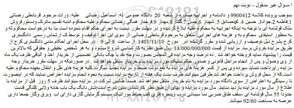 مزایده فروش شش دانگ یک باب خانه ولایی کلنگی قدمت حدودا 55 سال قولنامه ای ،سقف طاق ضربی 