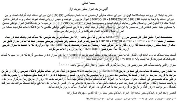 مزایده فروش 510 متر سنگ مرمریت طوسی
