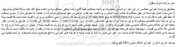 مزایده فروش خط تلفن همراه کارکرده  