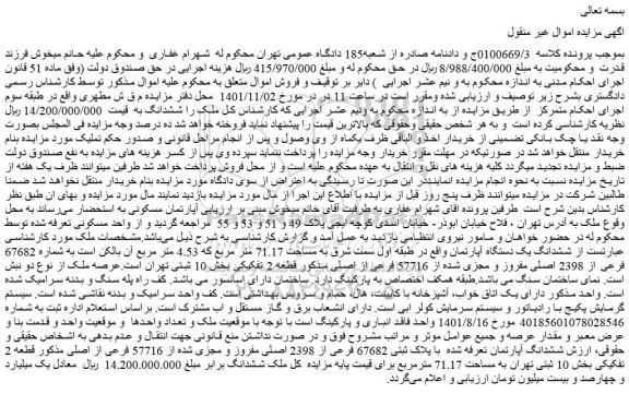 مزایده فروش ششدانگ یک دستگاه آپارتمان 