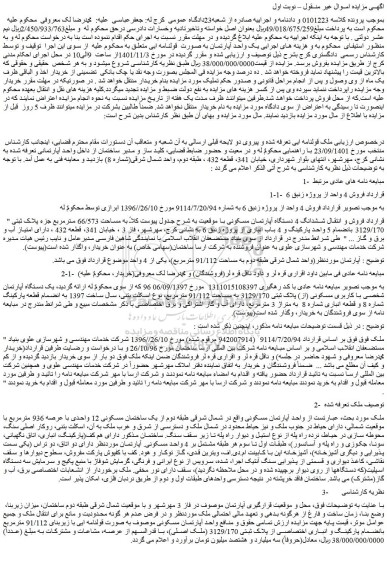 مزایده فروش ملک قولنامه ای