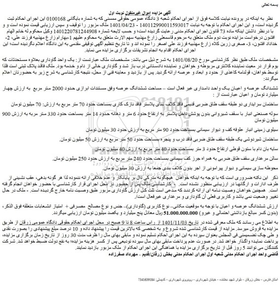 مزایده فروش یک واحد گاوداری