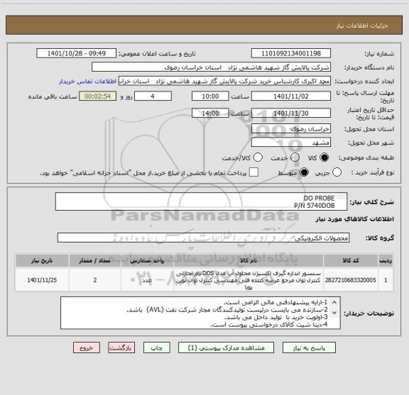 استعلام DO PROBE
P/N 5740DOB
طبق مشخصات DATA SHEET