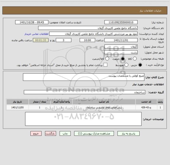 استعلام منبع کوئلی با مشخصات پیوست