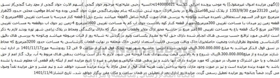 آگهی مزایده زمین