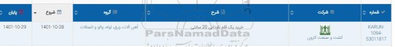 استعلام خرید یک قلم ناودانی 20 سانتی 