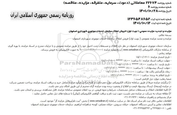 تجدید مزایده فروش املاک
