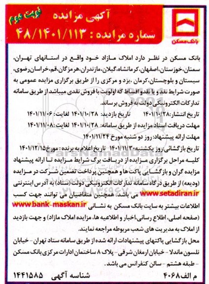 مزایده فروش املاک مازاد