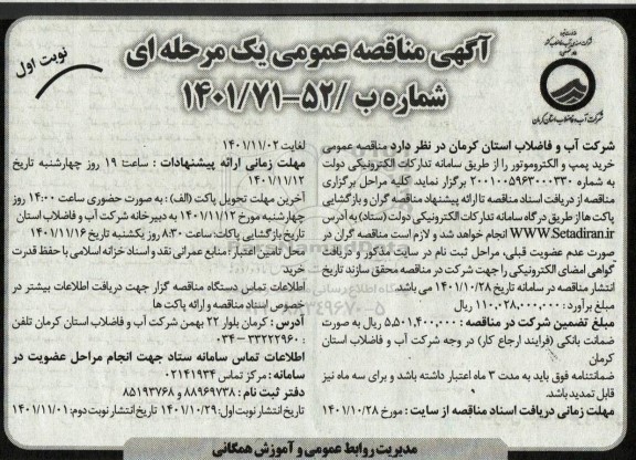 مناقصه خرید پمپ و الکتروموتور