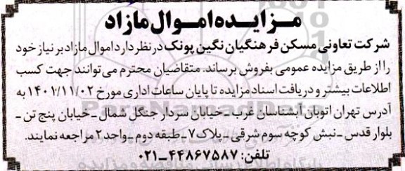 مزایده اموال مازاد برنیاز