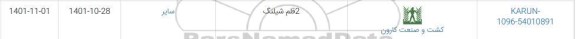 استعلام 2 قلم شیلنگ 