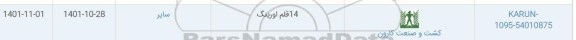 استعلام 14 قلم اورینگ 