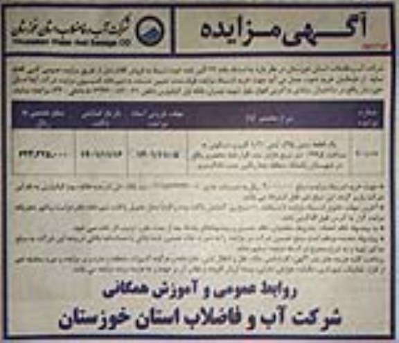 مزایده فروش یک قطعه زمین پلاک ثبتی 21 با کاربری مسکونی به مساحت 197.5 مترمربع - نوبت دوم