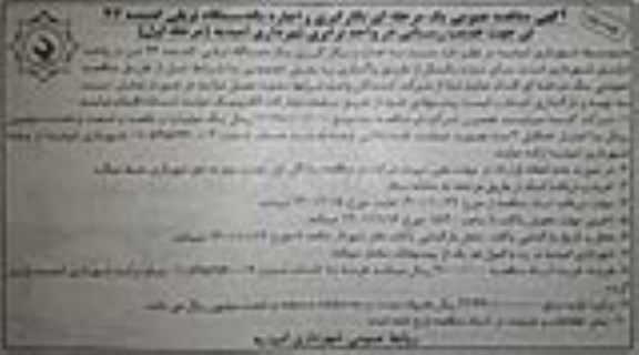 مناقصه بکارگیری و اجاره یکدستگاه تریلی کشنده 26 تن جهت خدمات رسانی در واحد ترابری-نوبت دوم