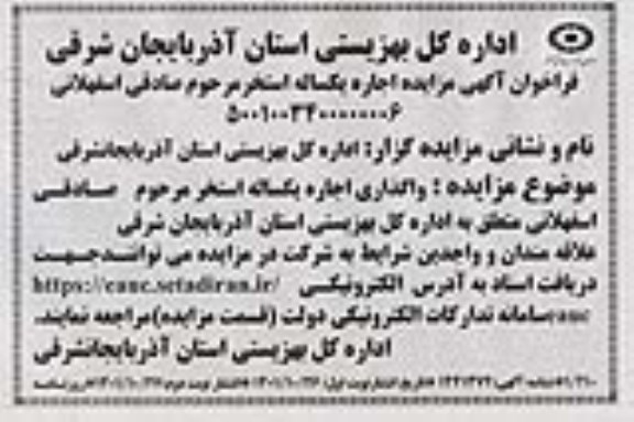 مزایده اجاره یکساله استخر...