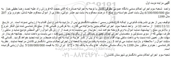 مزایده فروش خودرو پژو 207 مدل 1399 