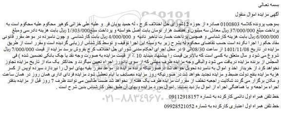 مزایده فروش خط تلفن همراه اول دائمی کارکرده