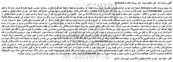 مزایده فروش ملک