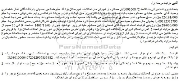 مزایده فروش یک خط تلفن همراه