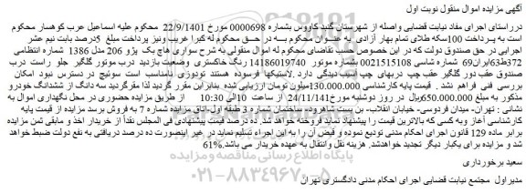 مزایده فروش خودرو سواری هاچ بک پژو 206 مدل 1386