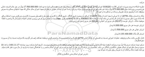 مزایده ملک به شماره پلاک 20750 از 3 اصلی